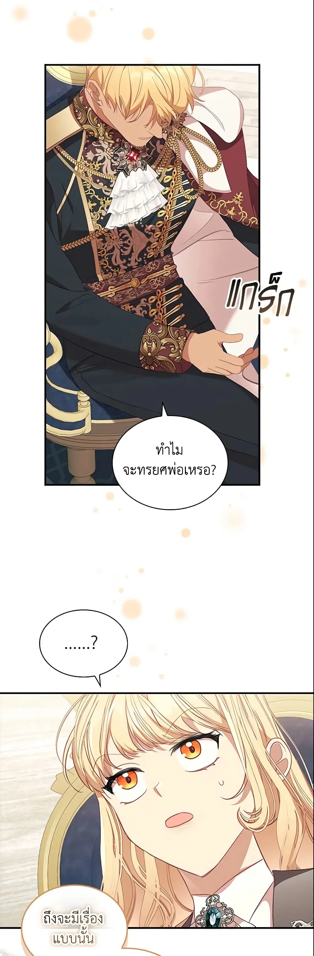 The Beloved Little Princess ตอนที่ 153 หน้า 30