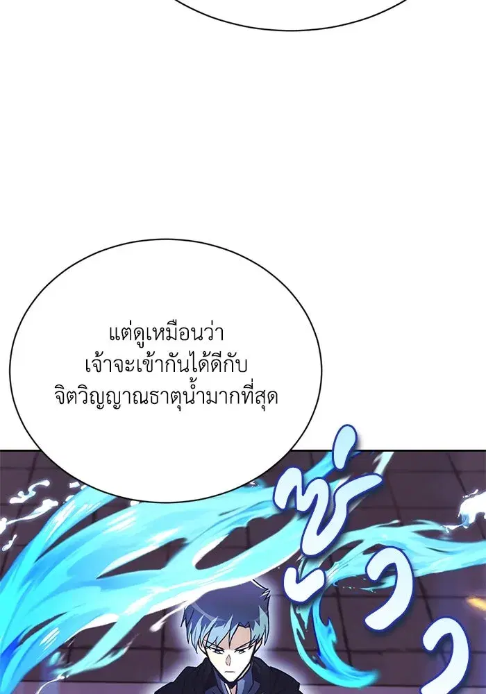 The Lazy Lord Masters the Sword ตอนที่ 86 หน้า 31