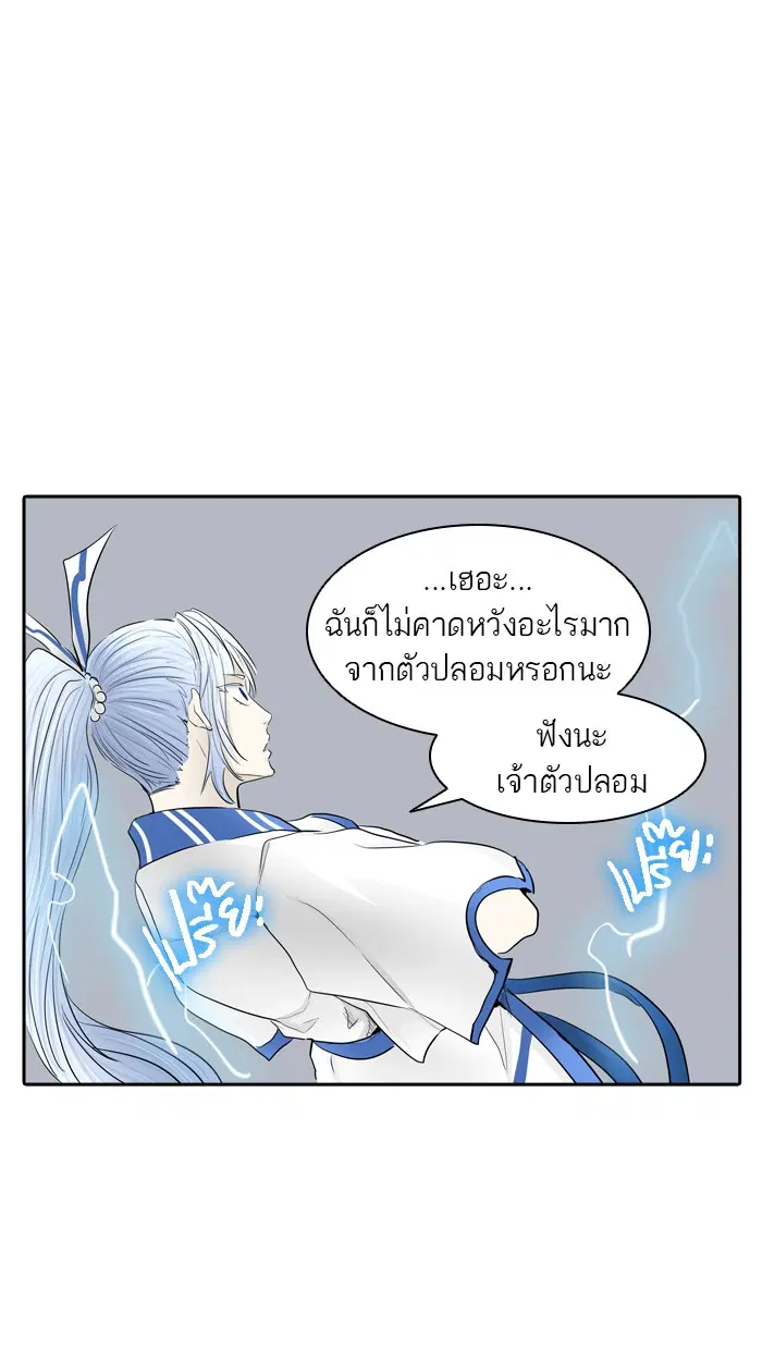 Tower of God ตอนที่ 366 หน้า 98