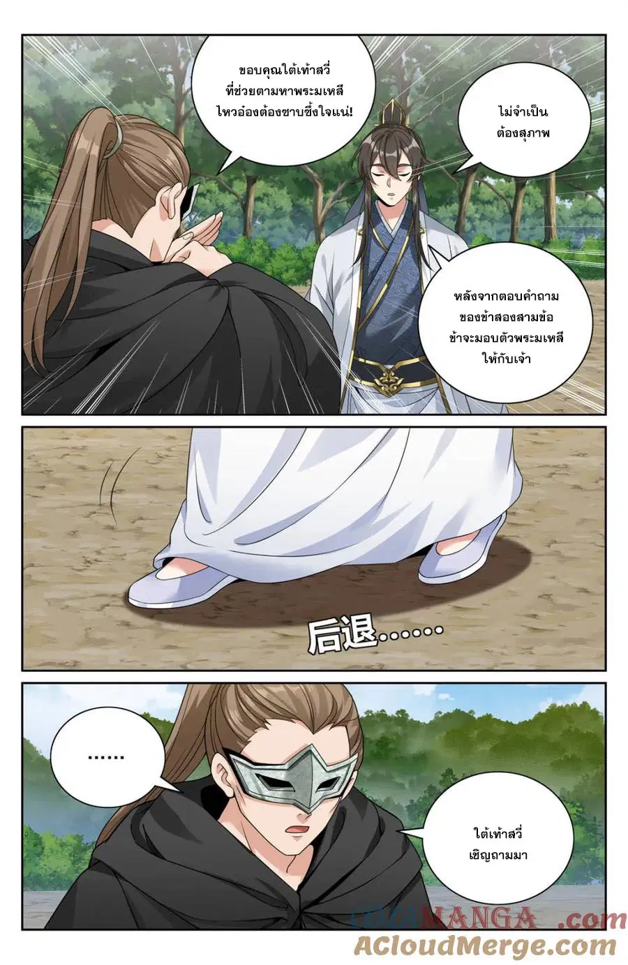 Nightwatcher ตอนที่ 443 หน้า 6