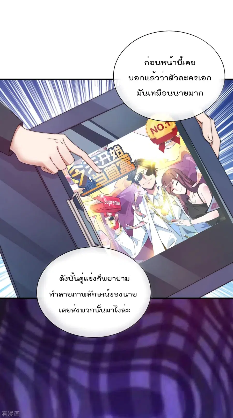 I am The Richest in The World ตอนที่ 208 หน้า 13