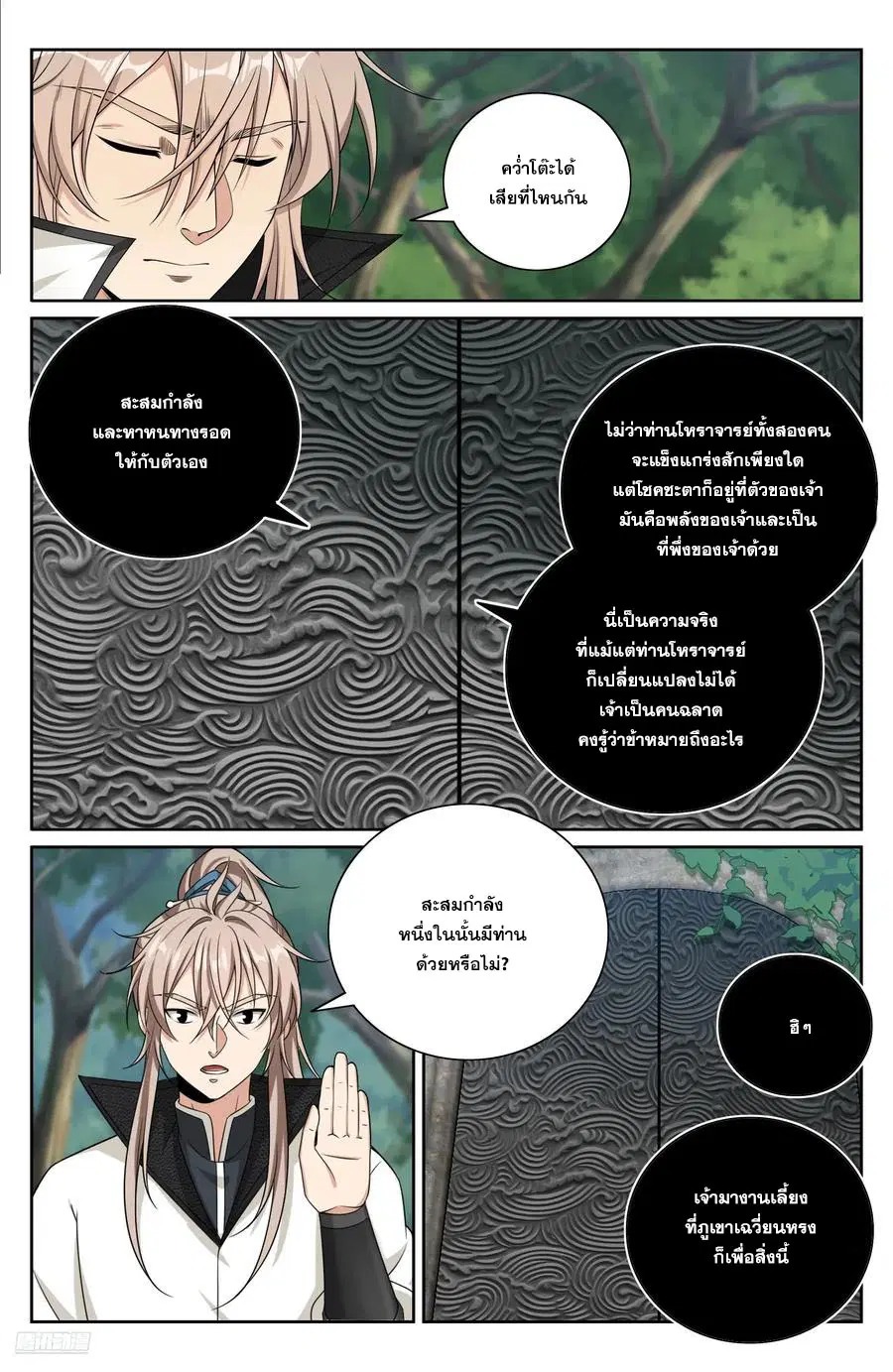 Nightwatcher ตอนที่ 515 หน้า 7