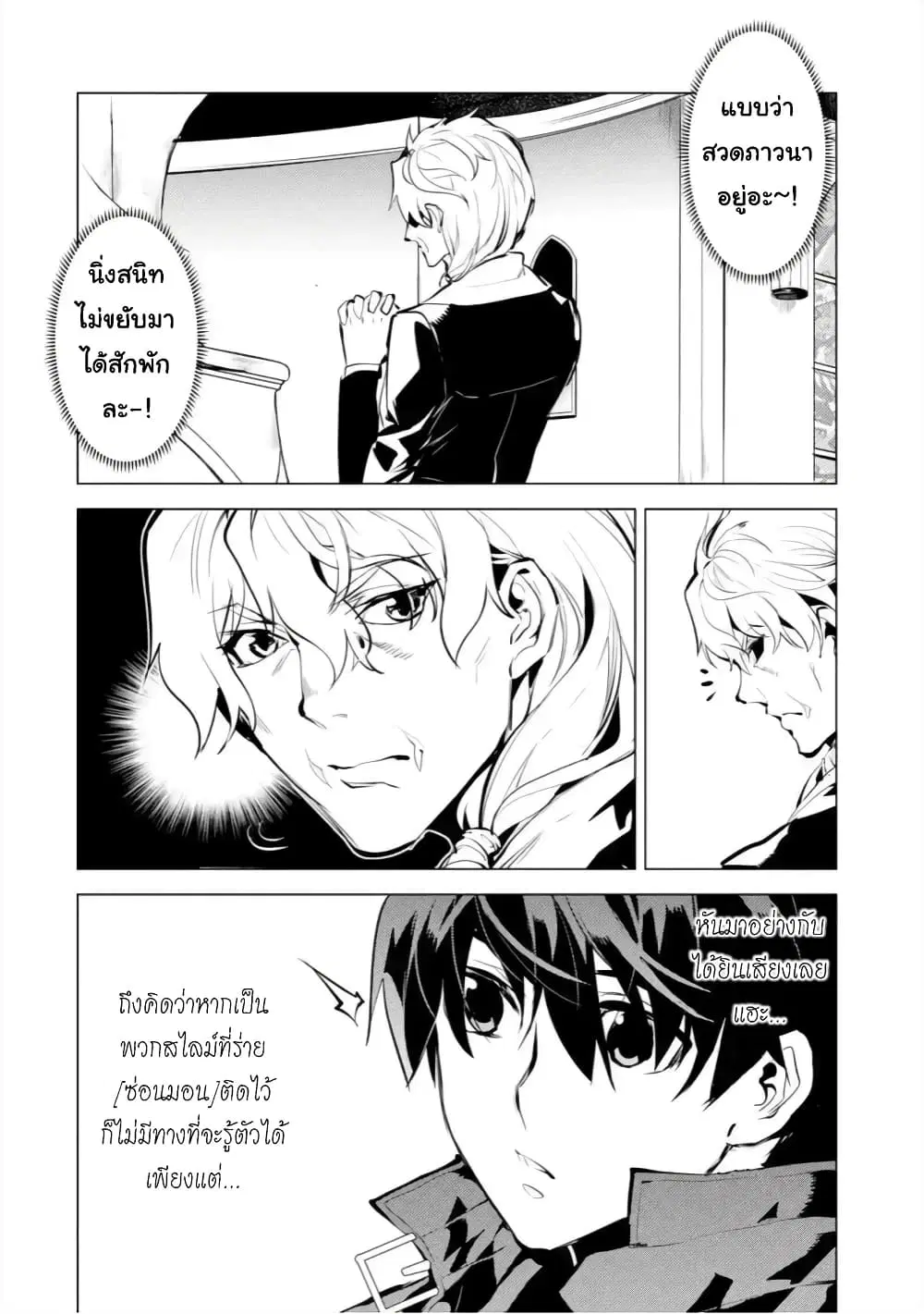 Tensei Kenja no Isekai Life ตอนที่ 33 หน้า 58