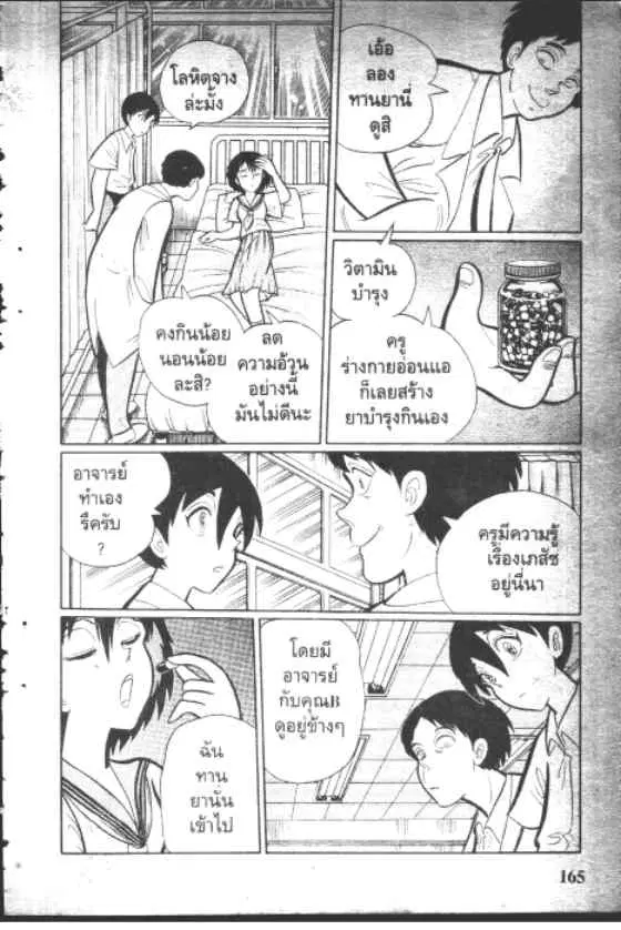 Gakkou Kaidan ตอนที่ 89 หน้า 3