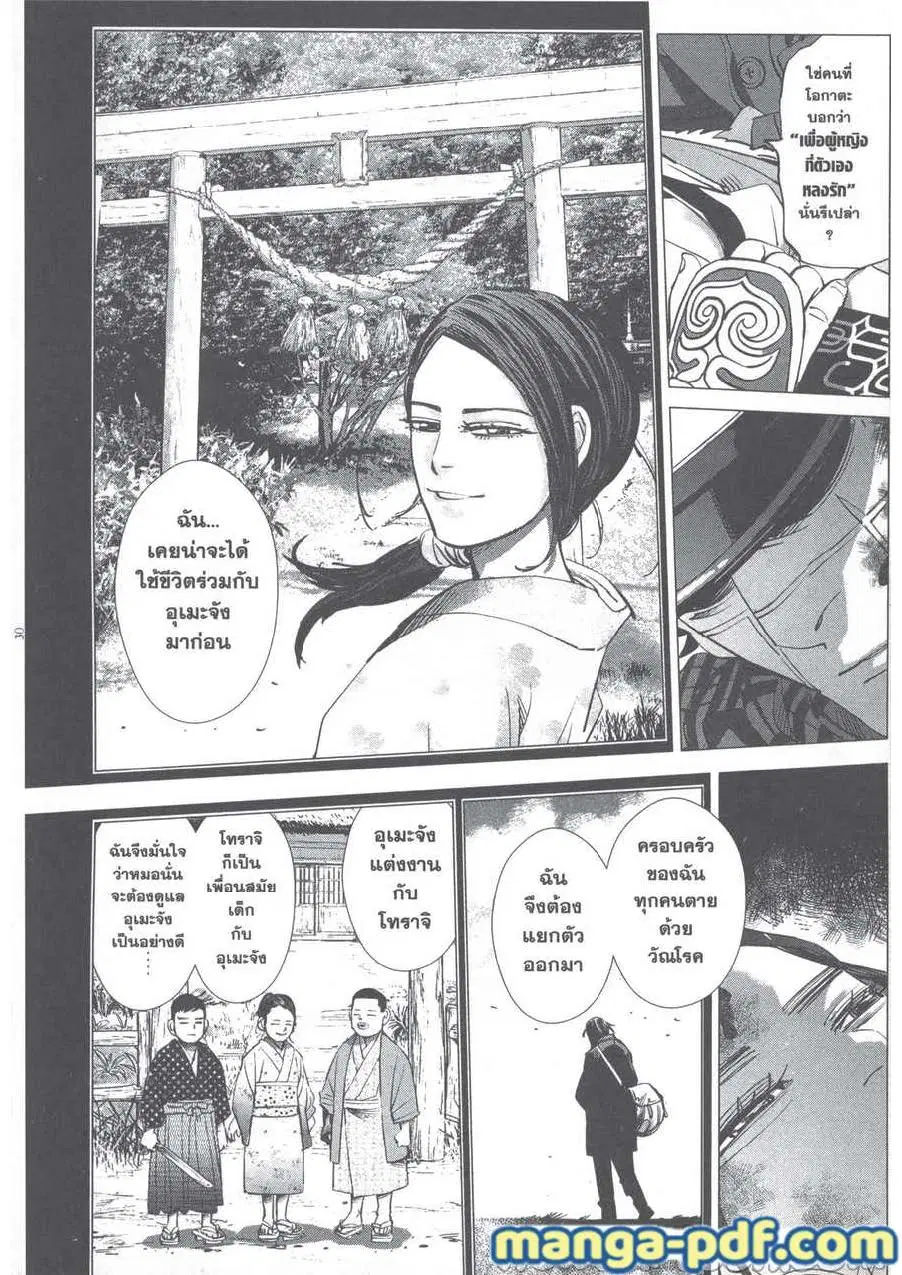Golden Kamuy ตอนที่ 242 หน้า 6