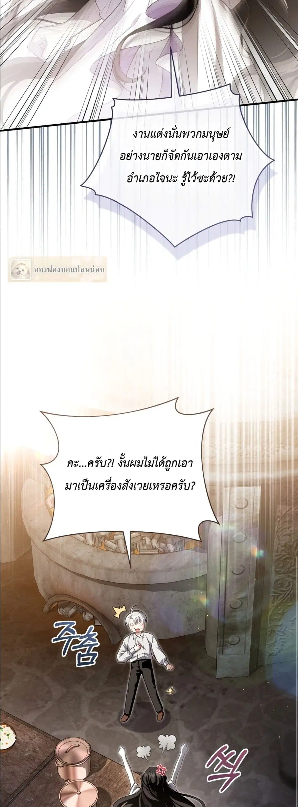 The Abandoned Prince’s Ghost Bride – เจ้าสาวผีขององค์ชายผู้ถูกทอดทิ้ง ตอนที่ 5 หน้า 26