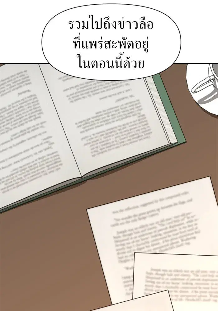 Your Throne ตอนที่ 25 หน้า 31