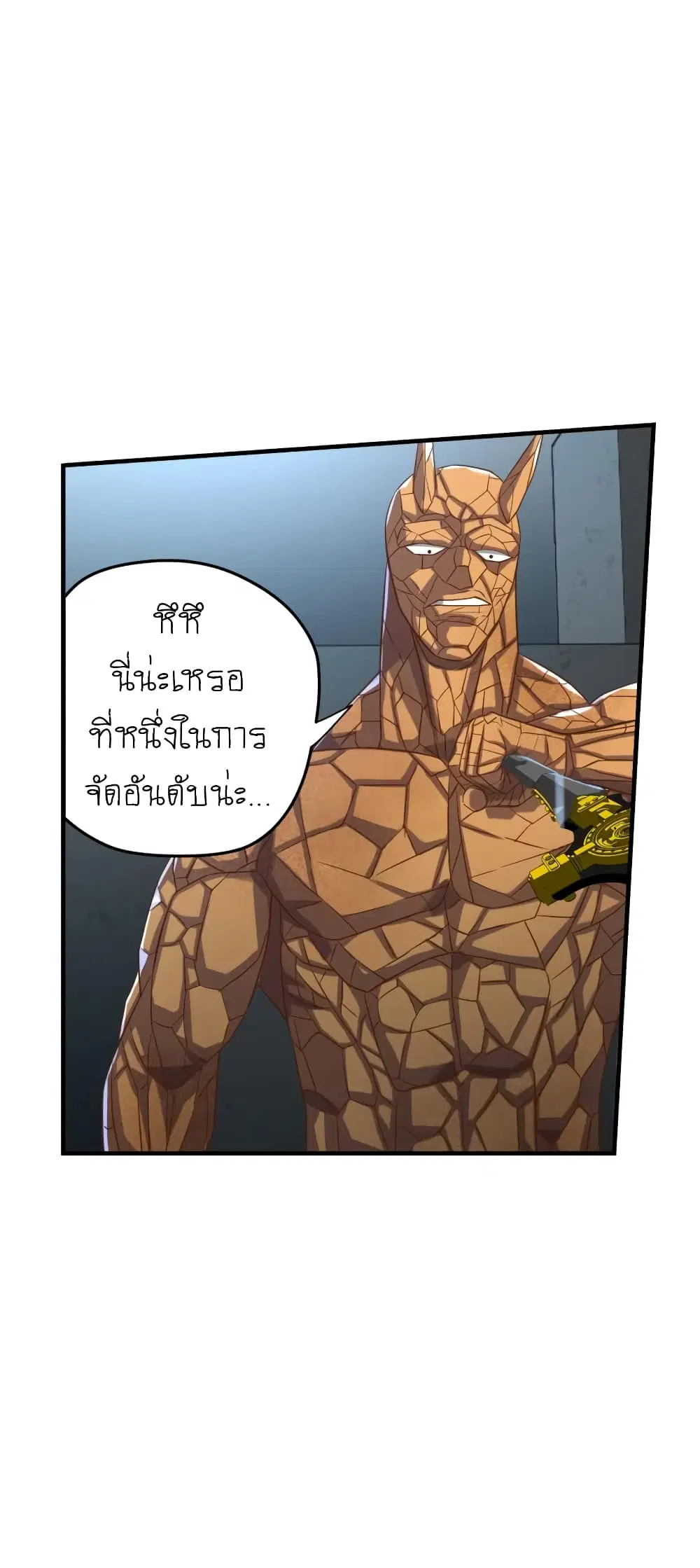 Player Reborn ตอนที่ 77 หน้า 15