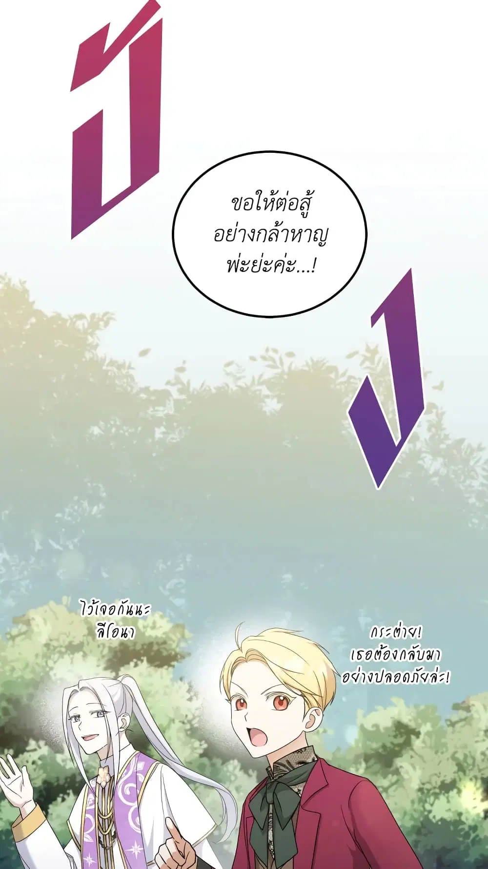 The Wicked Little Princess ตอนที่ 70 หน้า 33