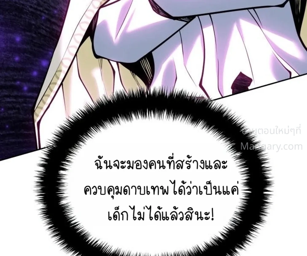 Overgeared (Remake) ตอนที่ 331 หน้า 42
