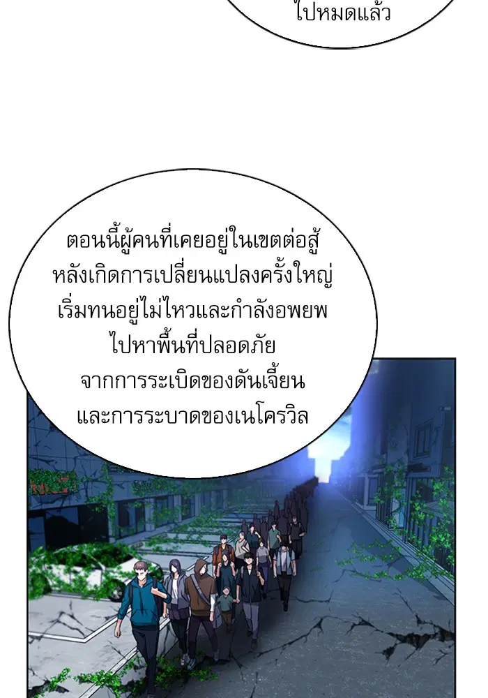 Seoul Station Druid ตอนที่ 42 หน้า 43