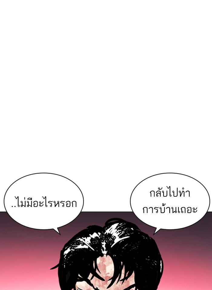 Lookism ตอนที่ 243 หน้า 139
