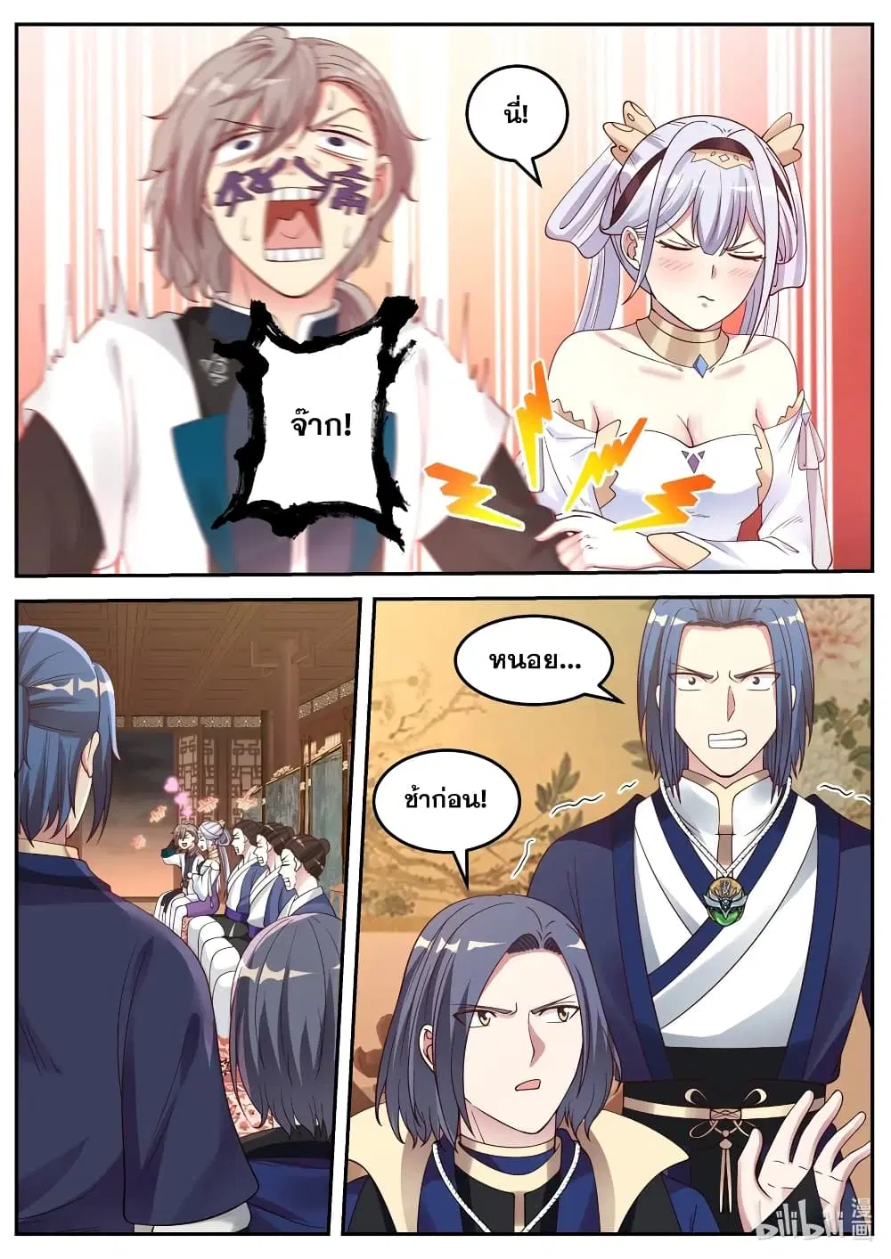 Martial God Asura ตอนที่ 63 หน้า 10