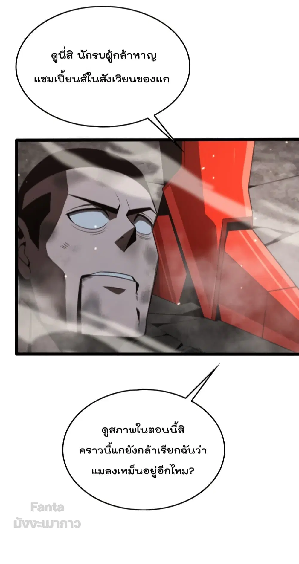 World’s Apocalypse Online ตอนที่ 140 หน้า 31
