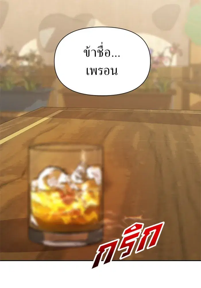 Your Throne ตอนที่ 65 หน้า 25