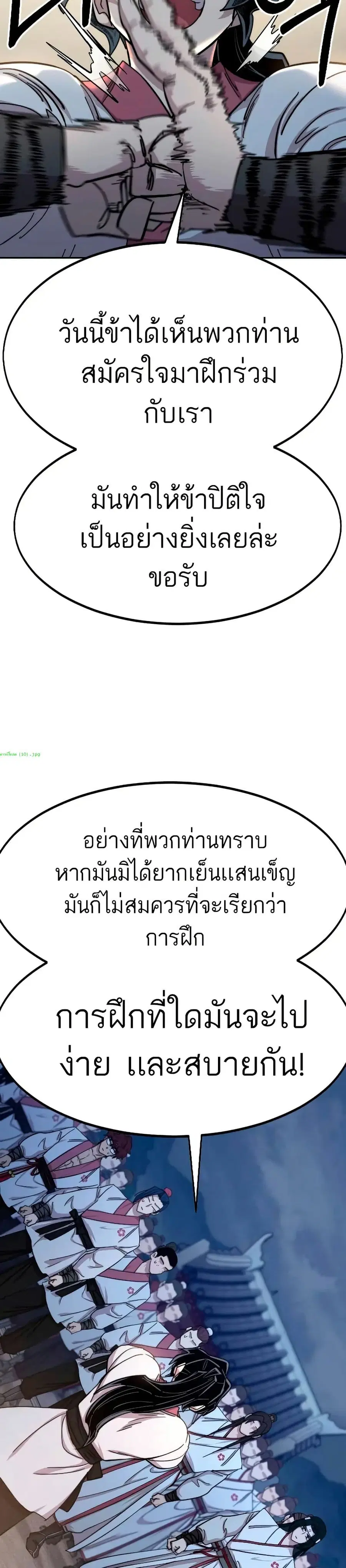 Return of the Mount Hua Sect ตอนที่ 71 หน้า 21