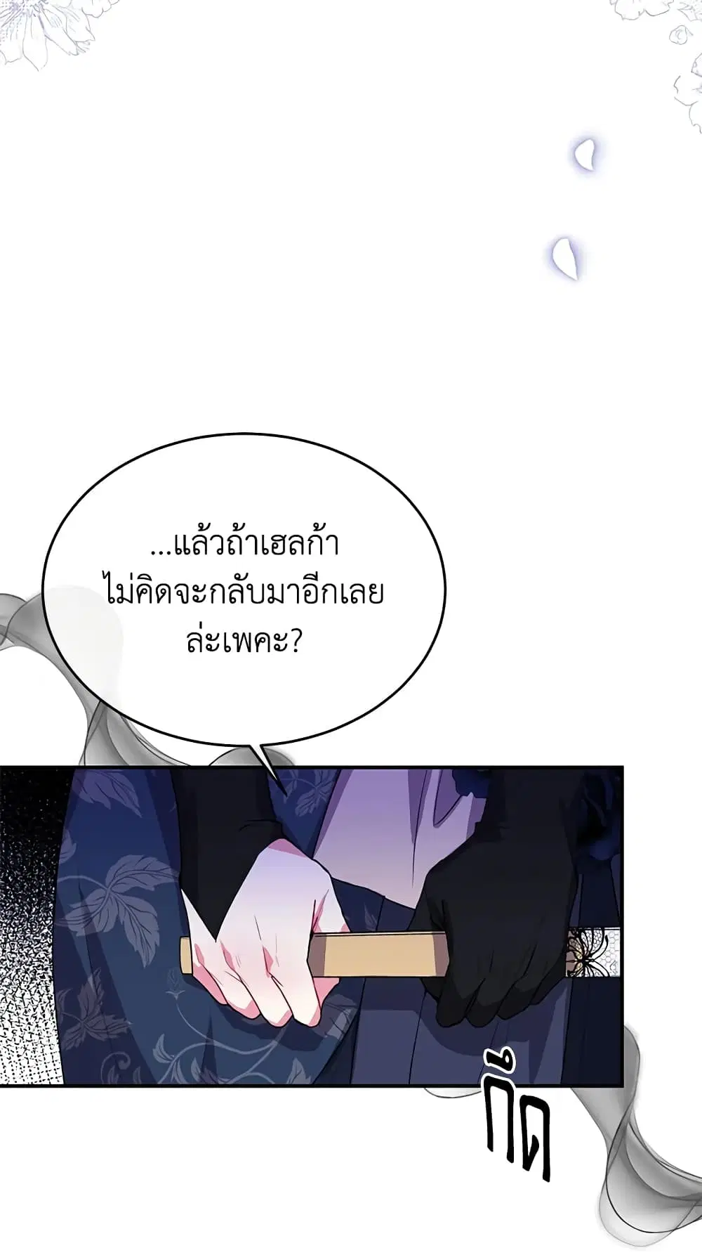 The Real Daughter Is Back ตอนที่ 40 หน้า 26