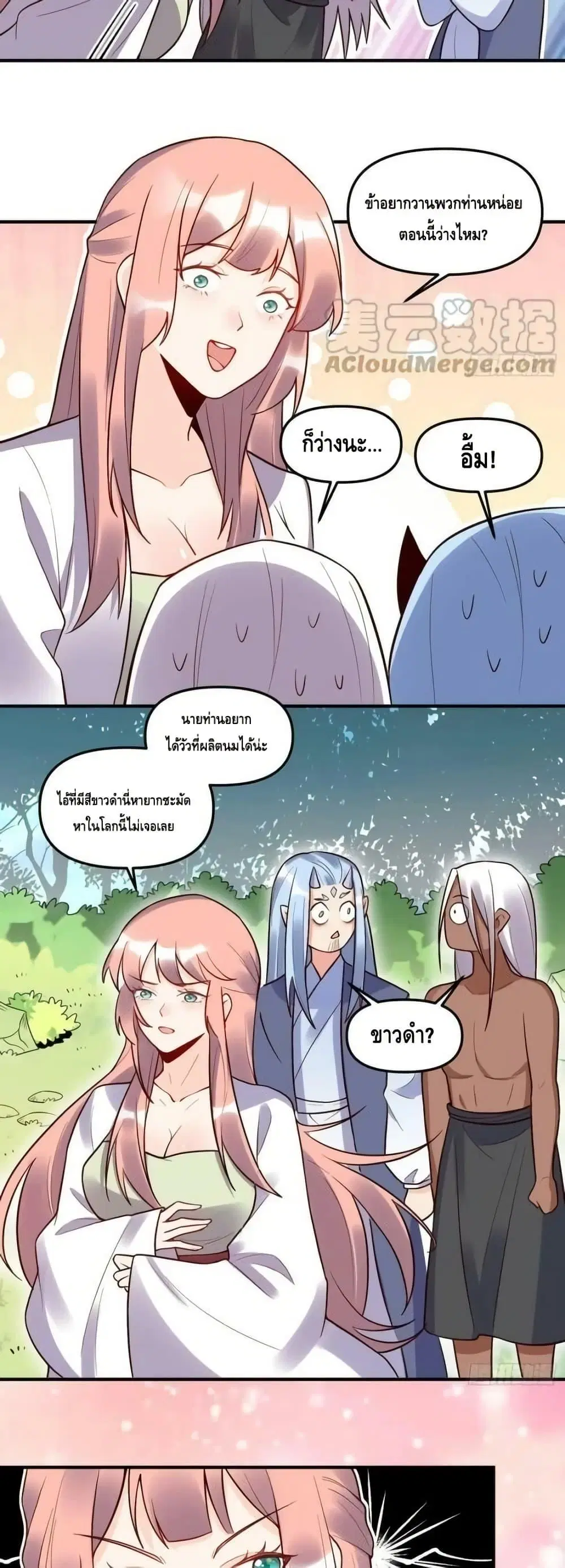 It Turns Out That I Am A Big Cultivator ตอนที่ 189 หน้า 20
