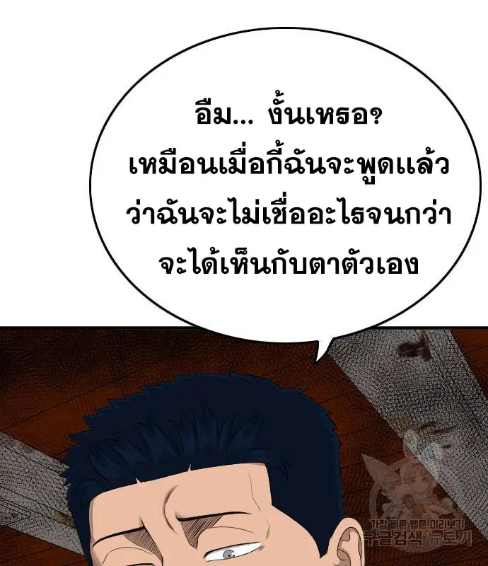 Bad Guy ตอนที่ 152 หน้า 67