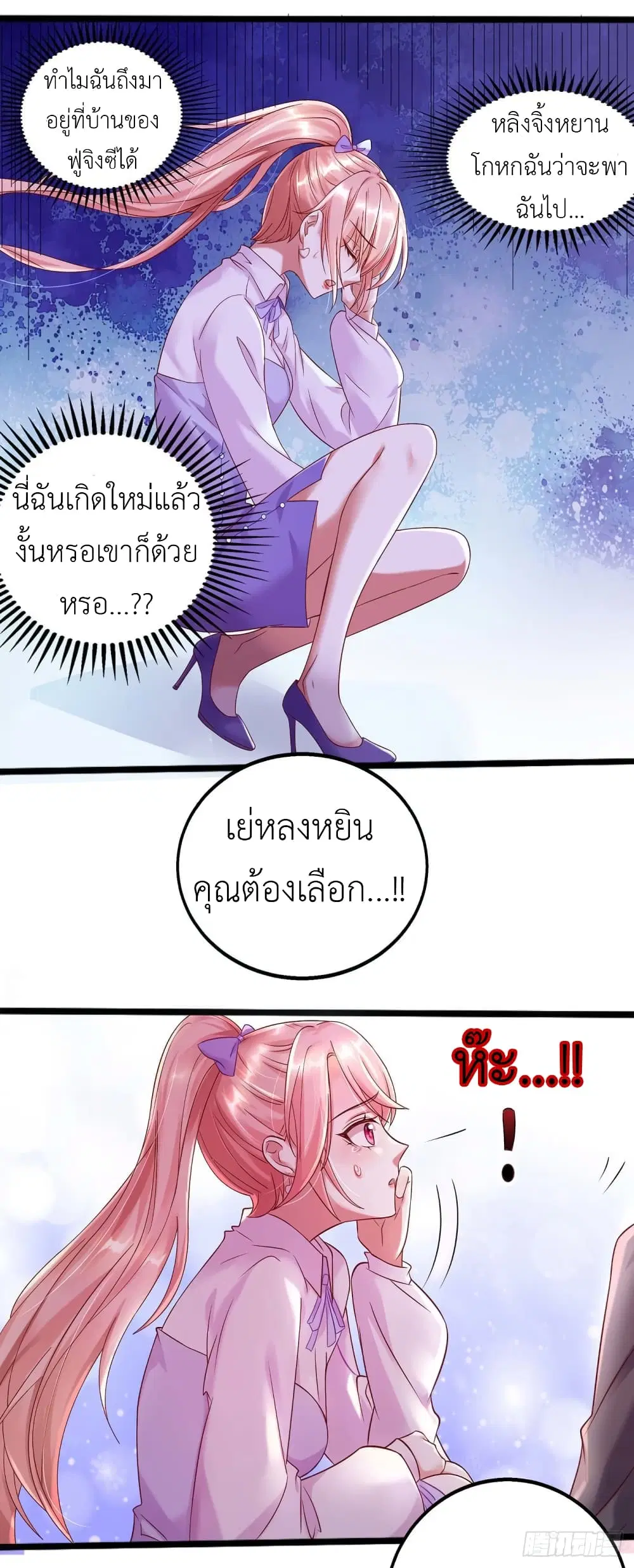 The Big Guy calls me Little Ancestor ตอนที่ 2 หน้า 18