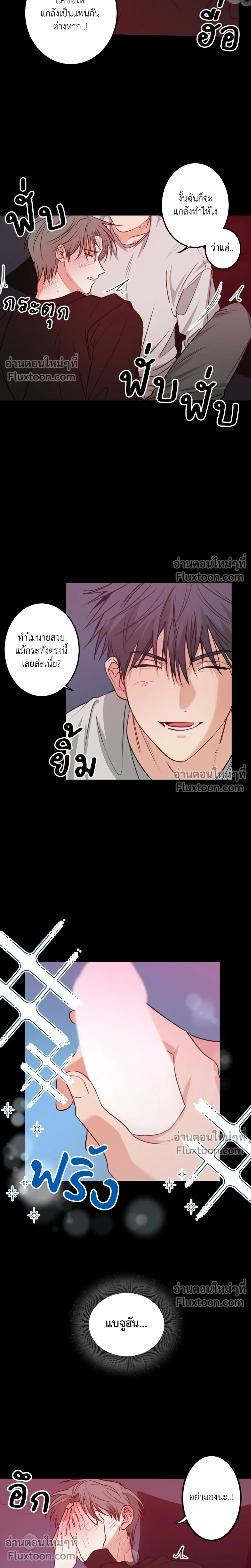 Fake Relationship – ความสัมพันธ์จอมปลอม ตอนที่ 1 หน้า 3