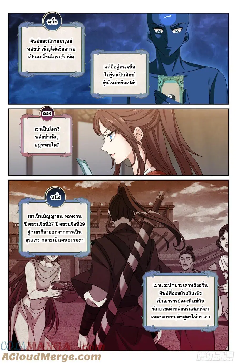 Nightwatcher ตอนที่ 335 หน้า 18