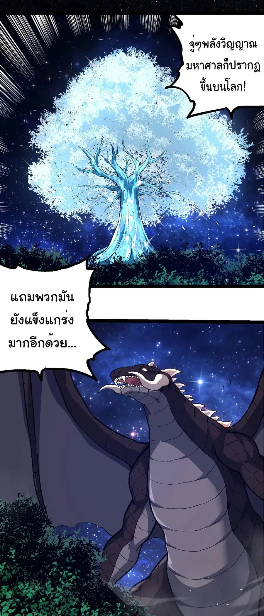 Evolution from the Big Tree ตอนที่ 272 หน้า 8