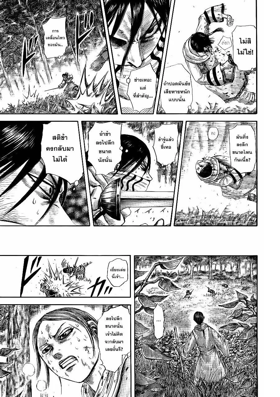 Kingdom ตอนที่ 362 หน้า 10