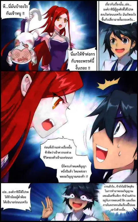 Doupo Cangqiong ตอนที่ 138 หน้า 12