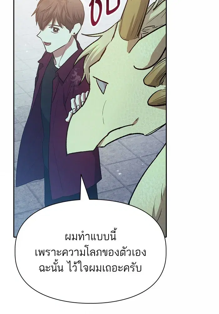 The S-Classes That I Raised (My S-Class Hunters) ตอนที่ 78 หน้า 125