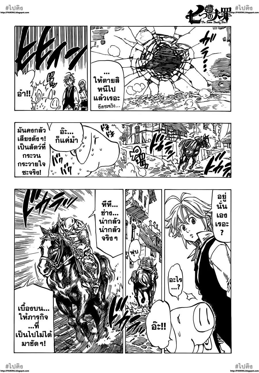 Nanatsu no Taizai ตอนที่ 11 หน้า 4