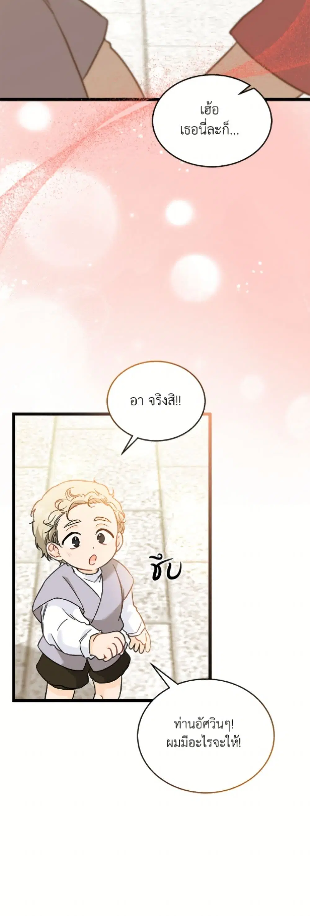 The Symbiotic Relationship Between a Panther and a Rabbit ตอนที่ 181 หน้า 45