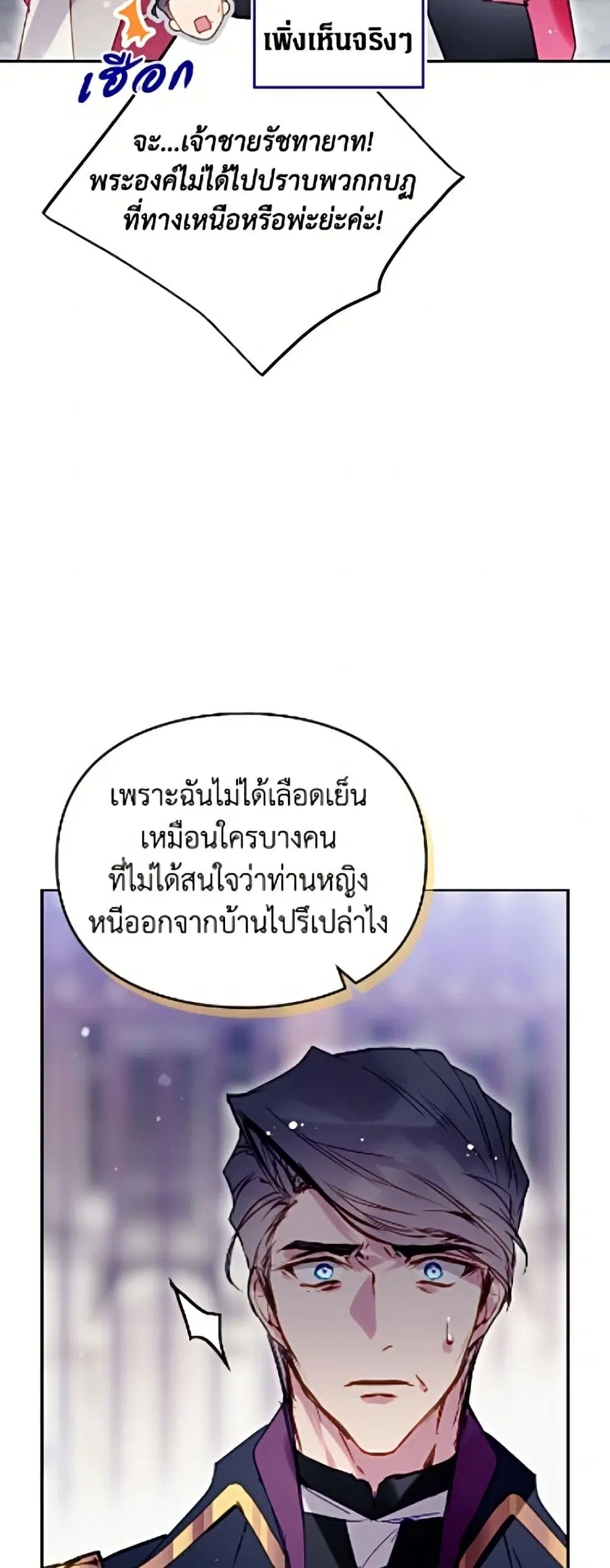 Death Is The Only Ending For The Villainess ตอนที่ 195 หน้า 6