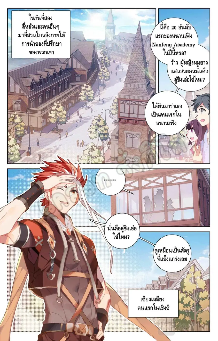 Absolute Resonance ตอนที่ 25.2 หน้า 8