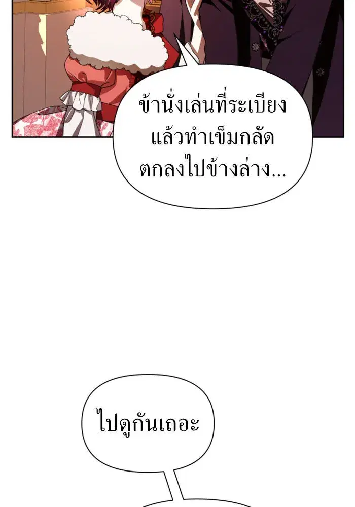 Your Throne ตอนที่ 78 หน้า 94