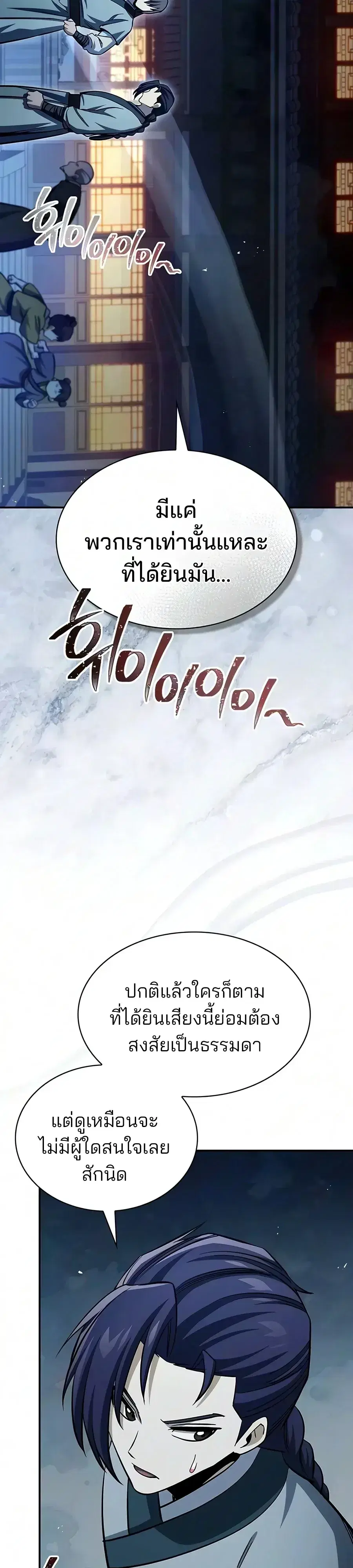 Heavenly Grand Archive’s Young Master ตอนที่ 182 หน้า 40