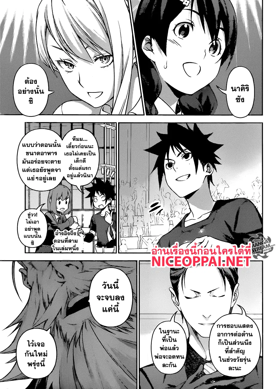 Shokugeki no Soma ตอนที่ 253 หน้า 8