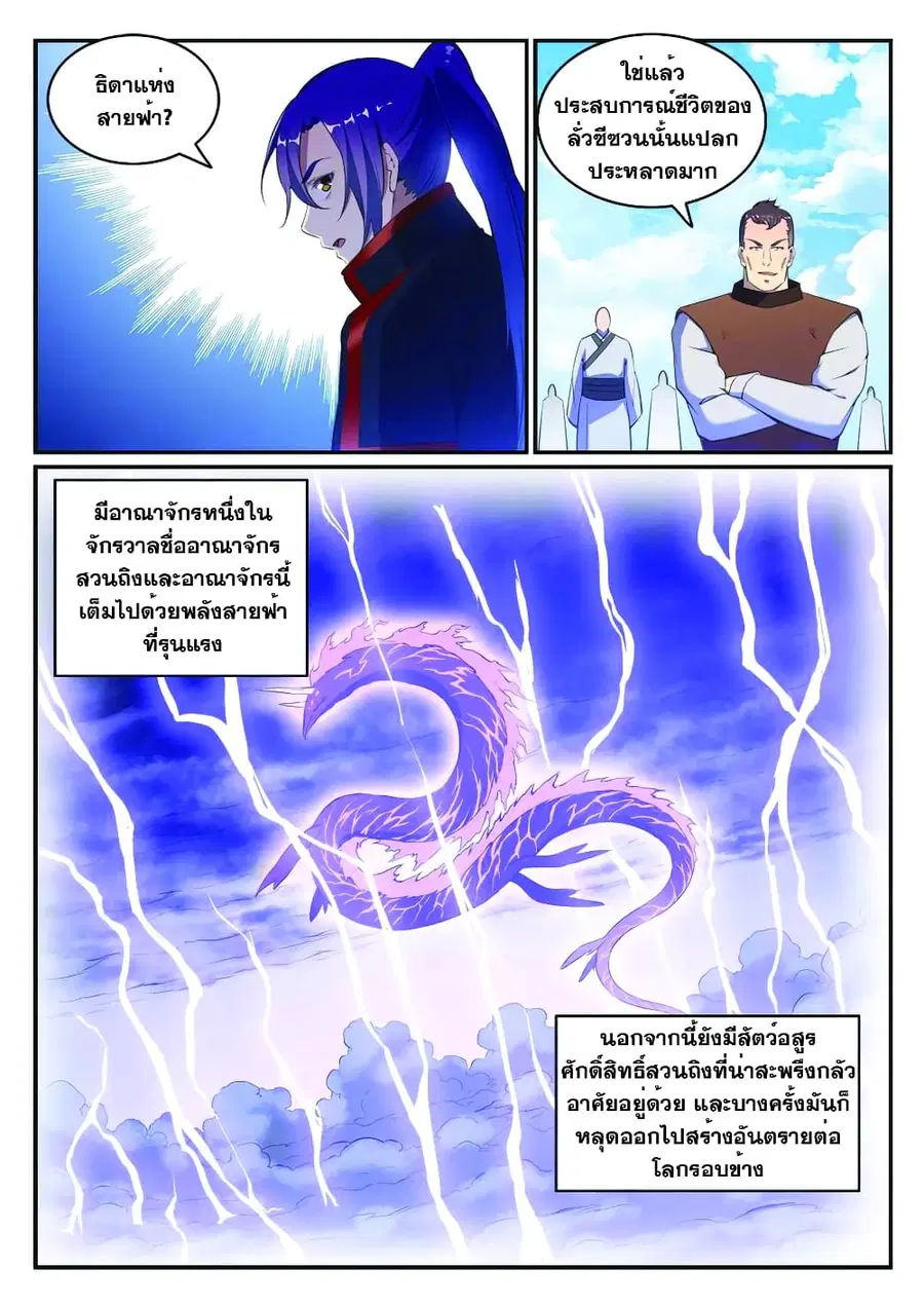 Bailian Chengshen ตอนที่ 646 หน้า 4