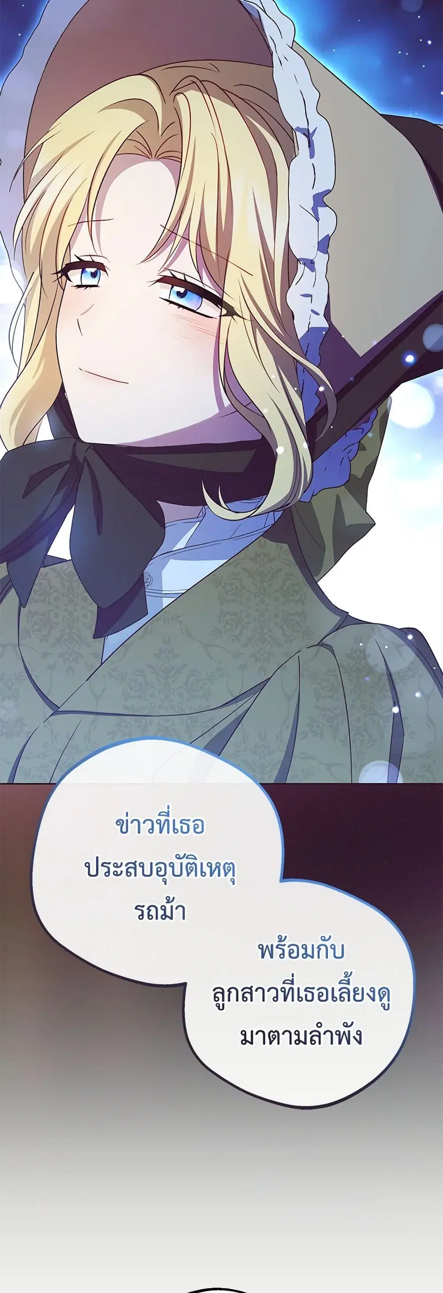 The Villainess Is Shy In Receiving Love – นางร้ายขี้อายเมื่อได้รับความรัก ตอนที่ 65 หน้า 19