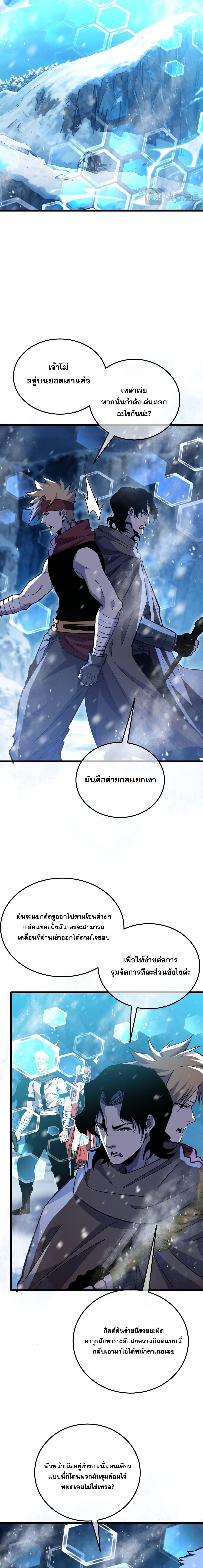 My Passive Skills Are Invincible จุติอีกครั้ง พร้อมสกิลติดตัวไร้เทียมทาน ตอนที่ 147 หน้า 12