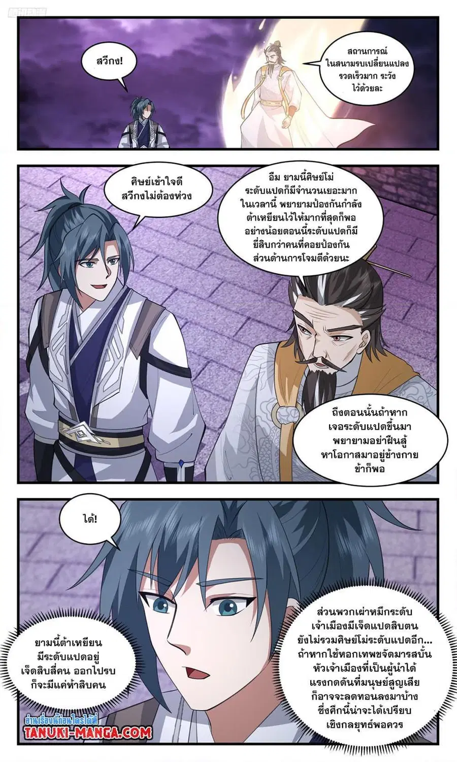 Martial Peak ตอนที่ 3244 หน้า 10