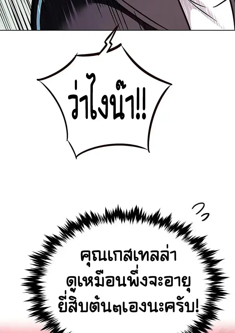 Eleceed ตอนที่ 375 หน้า 75