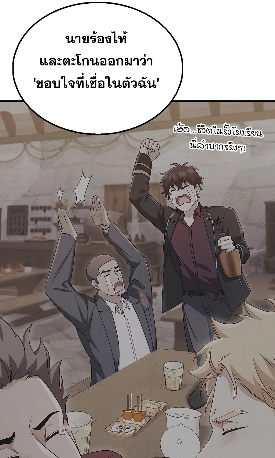 Mightiest Melee Magician สุดยอดจอมเวทย์สายประชิด ตอนที่ 21 หน้า 75