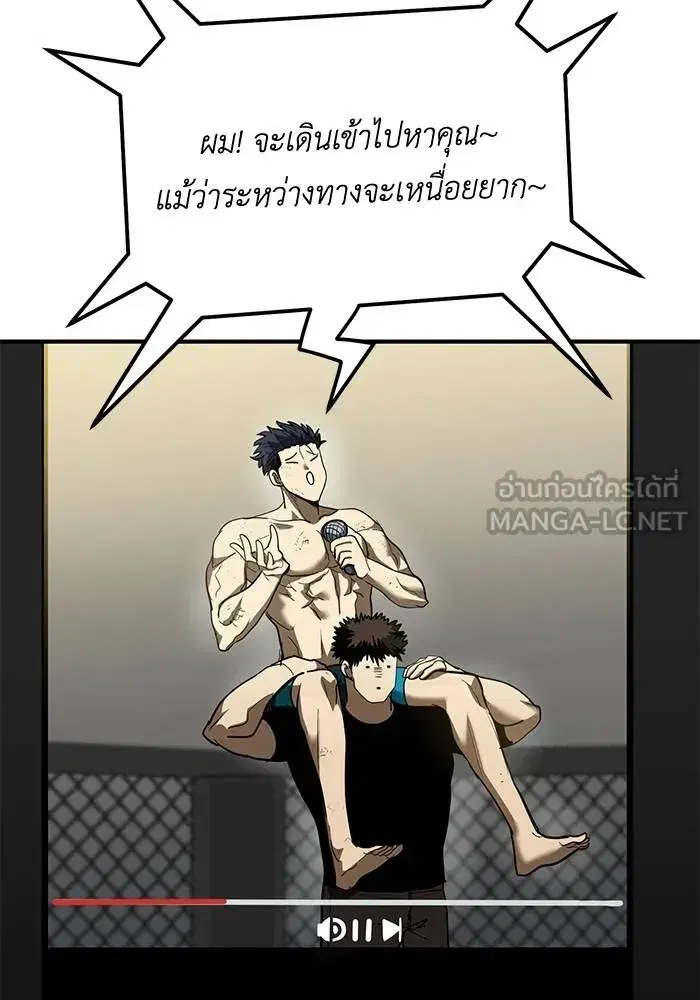 King of the Octagon ตอนที่ 25 หน้า 87