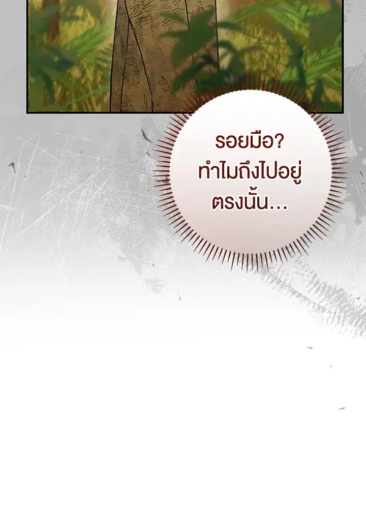 The Villain’s Match Is Too Perfect – คู่ดูตัวของนางร้ายเพอร์เฟกต์เกินไป ตอนที่ 4 หน้า 47