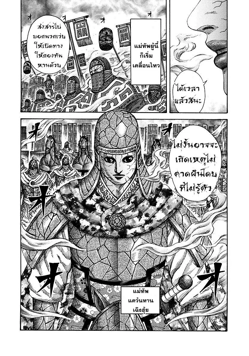 Kingdom ตอนที่ 291 หน้า 17