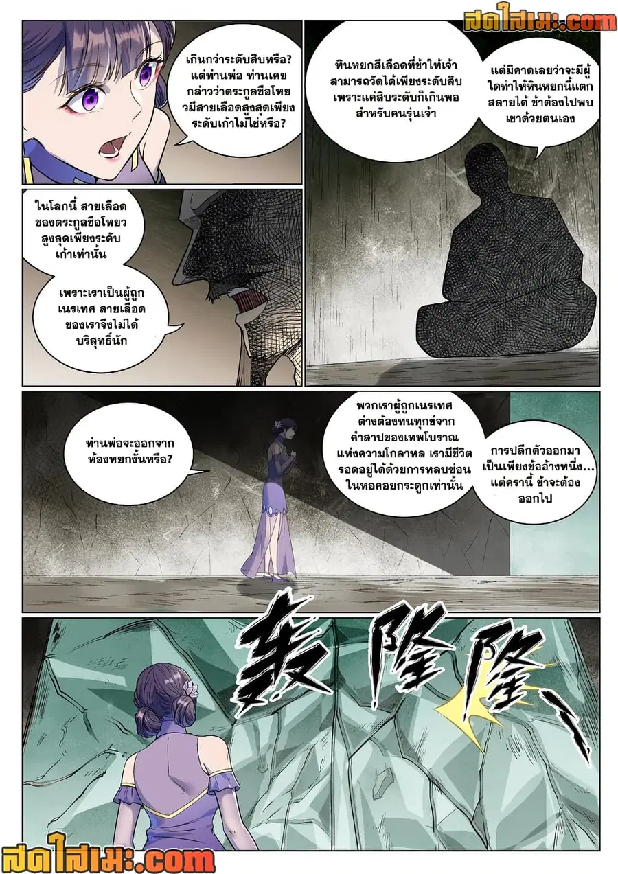 Bailian Chengshen ตอนที่ 985 หน้า 4