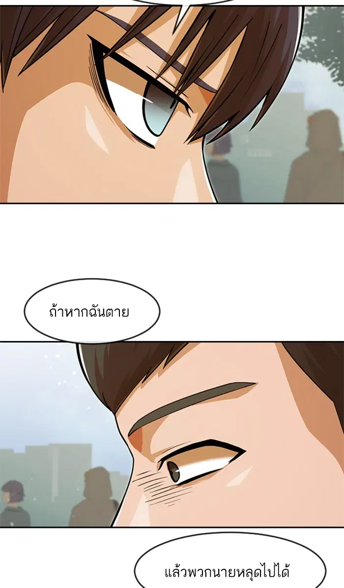 Random Chat ตอนที่ 176 หน้า 47