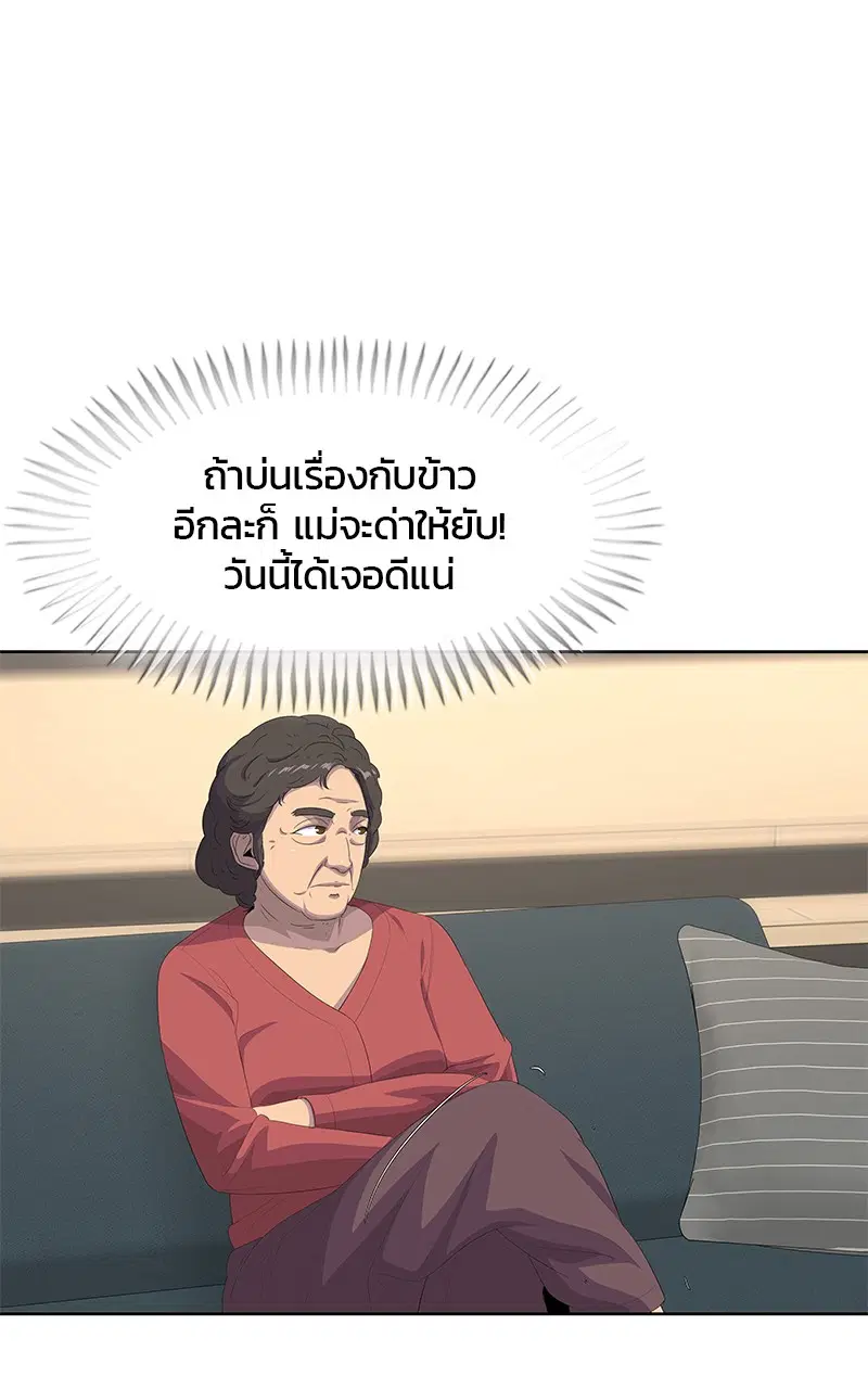 Kitchen Soldier ตอนที่ 191 หน้า 81