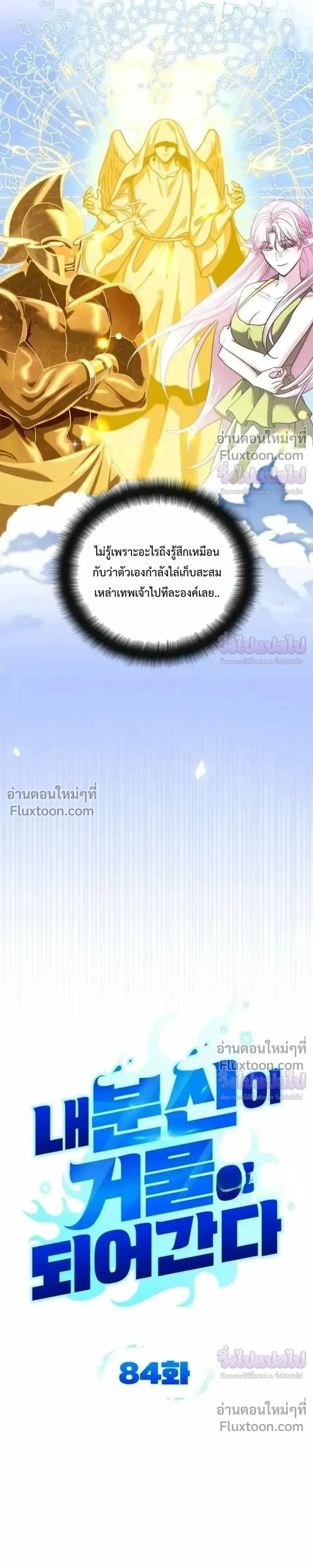 Sovereign of the Infinite Clones ร่างโคลนของฉันกำลังกลายเป็นตำนาน ตอนที่ 84 หน้า 7